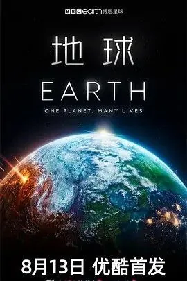 地球（2023）