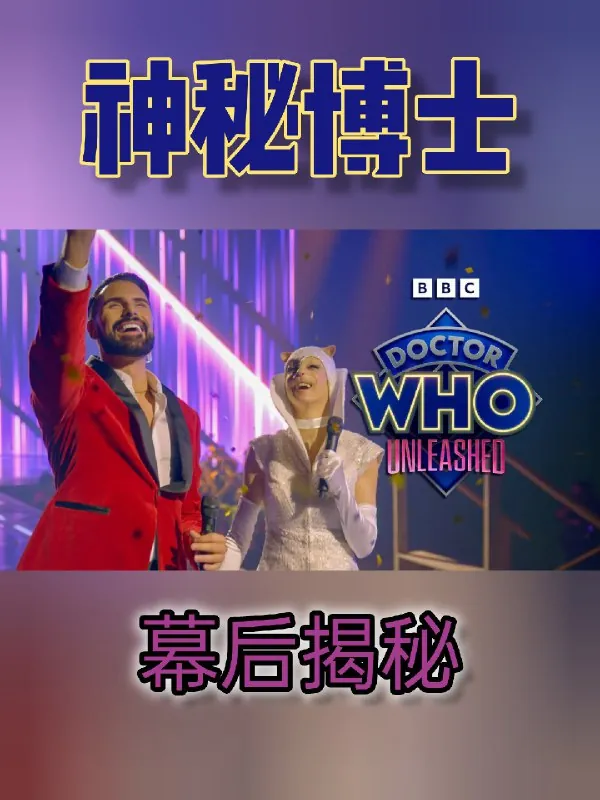 DoctorWho神秘博士2025第二季