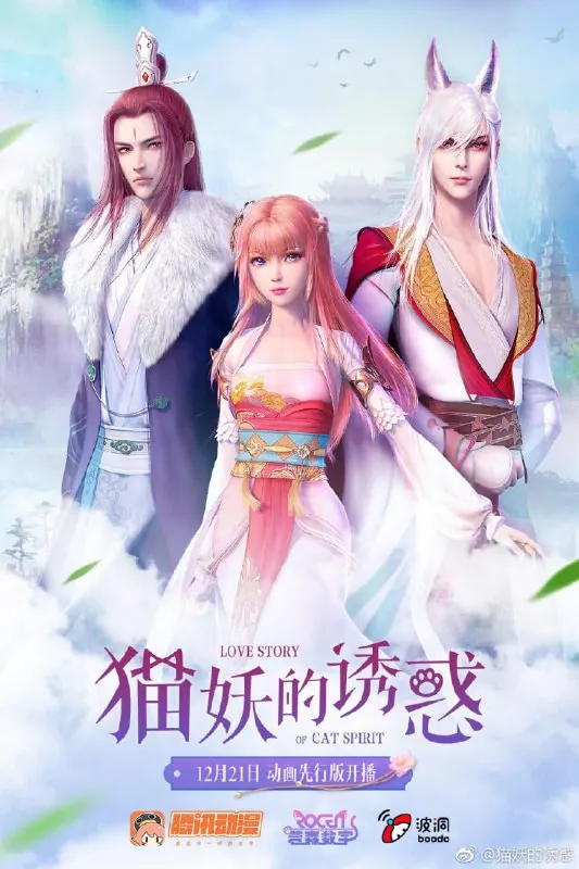 猫妖的诱惑（2018）