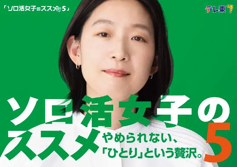 独活女子的推荐5（2025）