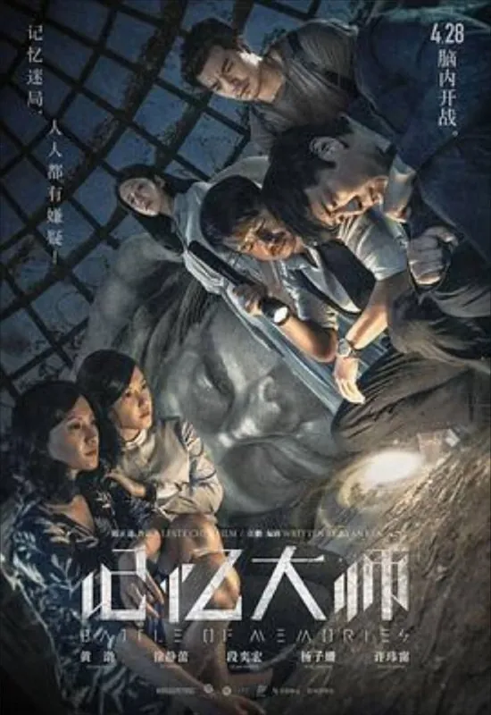 记忆大师（2017）