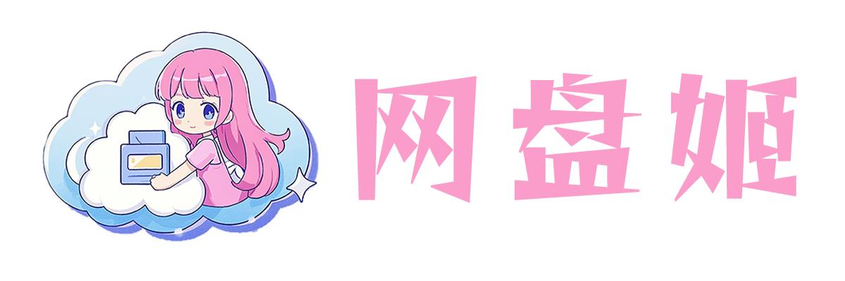 网盘姬Logo